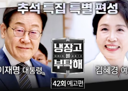국힘 "전산망 화재 공무원 사망…李대통령은 예능 출연 참담" 