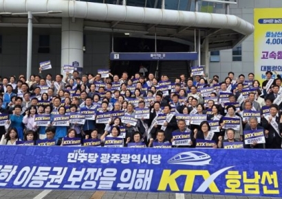 민주당 광주시당 "공정한 이동권 보장, KTX호남선 증편해야"