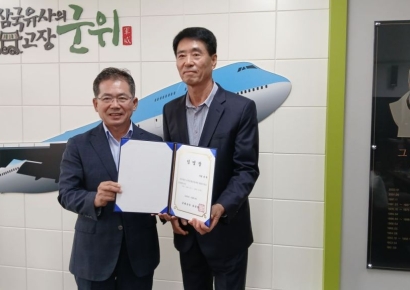  군위군, 문화관광재단 대표에 사공정한 전 산림조합중앙회 총무부장 선임