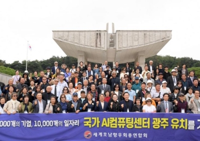 세계호남향우회, AI컴퓨팅센터 광주 유치 힘 보탠다