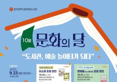 광주 시립도서관, 강연·전시·체험 등 문화행사 풍성