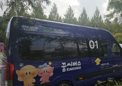 대전시, 앱 호출로 운영하는 '수요응답형 교통체계' 운영