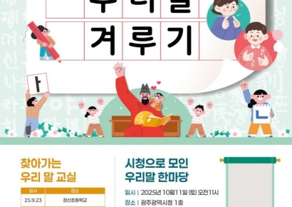 광주시, 한글날 기념 '우리말 겨루기'