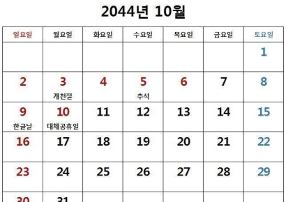 순식간에 끝나버렸네…올해 같은 '황금 연휴', 언제 돌아오나 알아보니