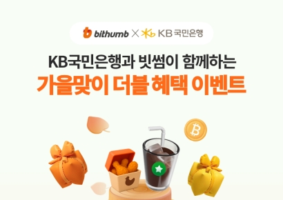 빗썸, KB국민은행과 '더블 혜택 이벤트' 진행