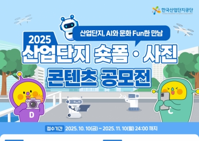 산단공, 산업단지 문화 담은 '숏폼·사진 공모전' 개최