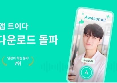 트이다, 누적 다운로드 500만 돌파…"글로벌 회화 앱 도약"