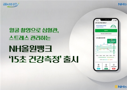 NH올원뱅크 '15초 건강측정' 서비스 출시