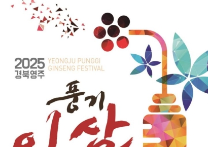 영주시, 풍기인삼축제·영주장날 농특산물대축제 팡파르