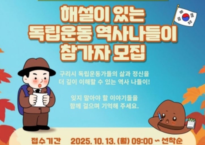 백경현 시장 "구리시 독립운동가들의 숭고한 정신 마음에 새기길"