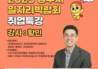 양주시, 내일을 바꾸는 취업전략…일자리박람회 취업특강 개최