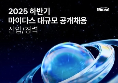 마이다스그룹, 신입·경력 공채 마감 임박…12일까지 접수