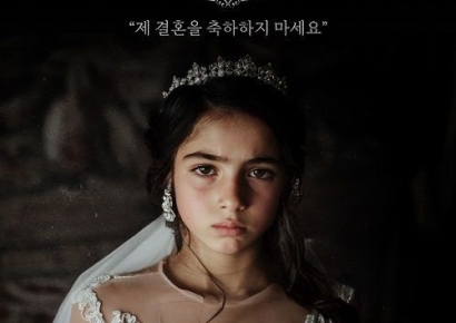 플랜, 세계 여자아이의 날 맞아 조혼 근절 캠페인 전개