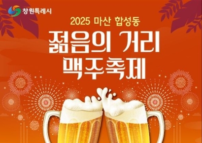 "젊음을 드려요" … 마산 합성동에서 청춘 한 잔, 맥주 한 잔