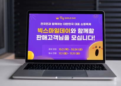 셀러 부담금 '0'원 …G마켓, '빅스마일데이' 참여 셀러 모집