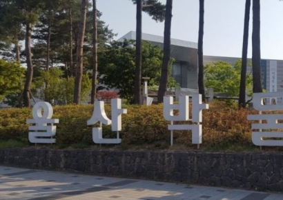 울산박물관, 역사실 온라인 전시관 새롭게 선보여