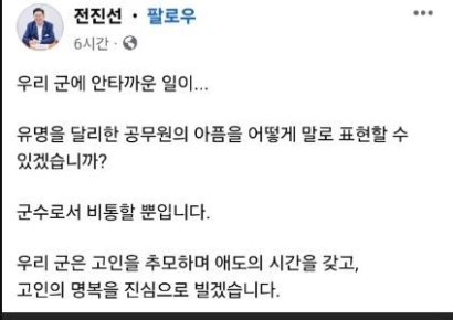 김건희 특검팀 조사받던 양평군 공무원 사망…전진선 군수 "비통" 애도