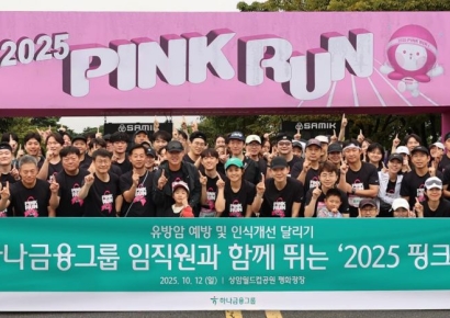 하나금융, '2025 핑크런 참여'…여성건강 인식개선·기부문화 확산에 적극 동참