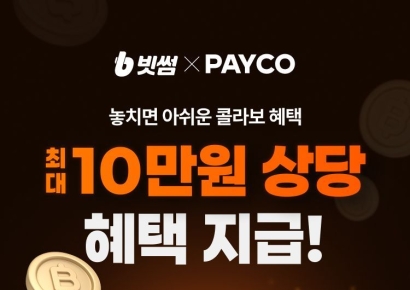 빗썸, NHN페이코와 제휴 프로모션…"신규 회원 최대 10만원 혜택"
