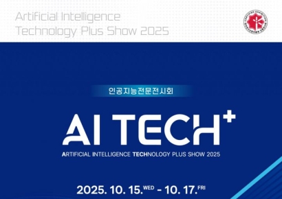 광주시, 인공지능 전시회 'AI TECH+' 15일 개막