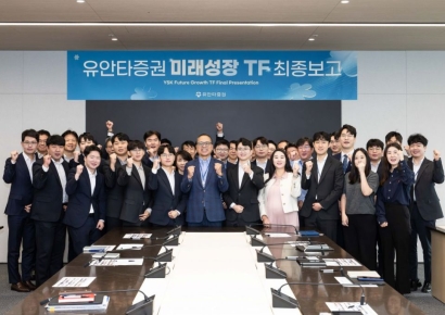 유안타증권, ‘미래성장 TF’ 공식 활동 성료