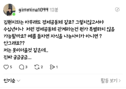 "김현지와 자식 나눈 사이?" … 민주당, 김미나 창원시의원 고발