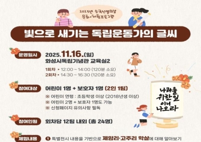 화성시독립운동기념관, 순국선열의 날 문화·체험 프로그램 운영