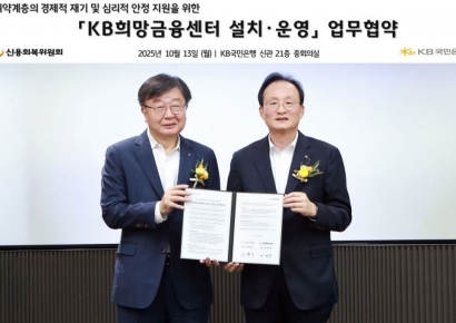 KB국민은행, 신복위와 KB희망금융센터 운영 '맞손'