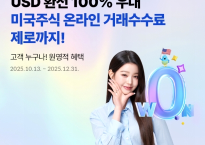 우리투자증권, New 우리WON MTS 출시 기념 대규모 고객 이벤트