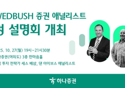'테슬라 강세론자' 댄 아이브스, 또 韓투자자 만난다