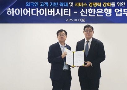 신한은행, 하이어다이버시티와 업무협약…외국인 금융서비스 추진