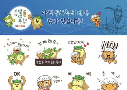 보성군, 'BS삼총사' 이모티콘 4만명 무료 배포