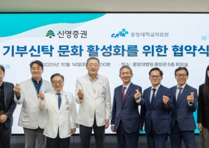 신영증권-중앙대학교의료원, 기부 문화 확산 위한 업무협약 체결