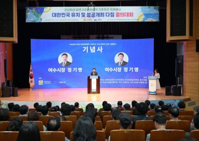 여수시, 'UNFCCC 기후주간' 후보지 선정 기념행사
