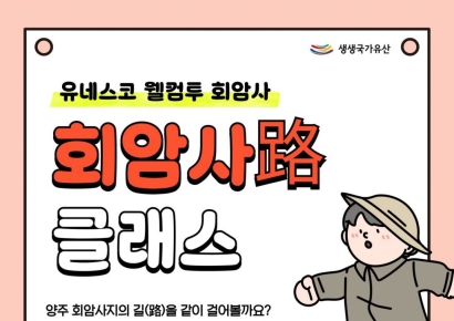 양주시, '회암사路 클래스' 하반기 운영…역사·힐링 공존 체험프로그램