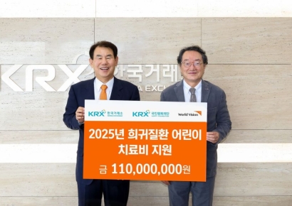 한국거래소, 부산 희귀질환 아동 치료비 지원 후원금 전달