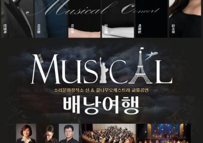 부안군, 27일 '뮤지컬 배낭여행' 공연