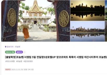 캄보디아, 가이드 따라가면 괜찮다?…정부 경고에도 여행사들은 '흐린 눈'