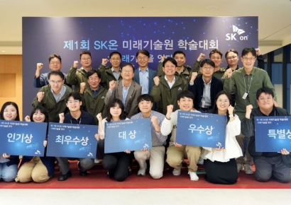 SK온, 기술 리더십 강화…‘미래기술원 학술대회’ 개최