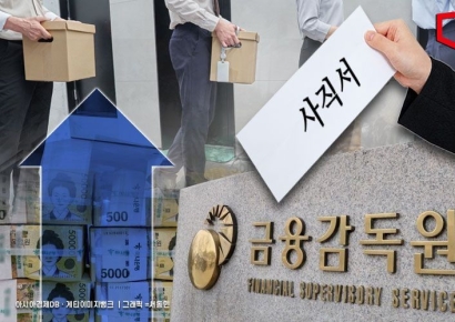 [단독] "평균 연봉 1억이지만 못 버텨요" 금감원 3040 퇴직자 2배 '껑충'