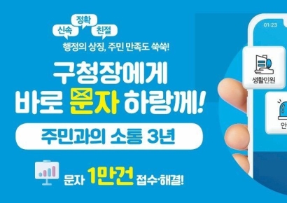 광주 서구 '바로문자하랑께' 주민 소통 모델 주목