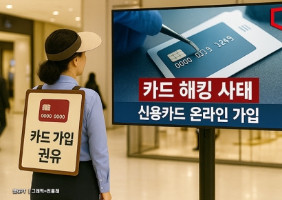 해킹사고·디지털 전환 여파에 설 자리 잃어가는 카드모집인