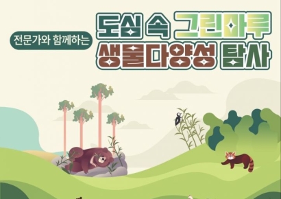 고창군, '그린마루 생물다양성 탐사대' 참가자 모집