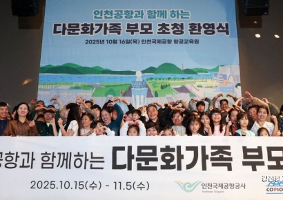 [포토] 인천공항과 함께하는 '다문화가족 부모 초청 환영식'
