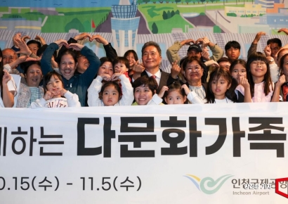 [포토] 인천공항공사, 다문화가족 부모 초청 환영행사