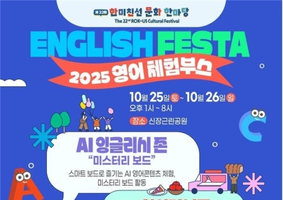 평택 한미친선문화한마당에 '잉글리시 페스타 존' 운영