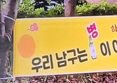 '병 아닌 용'…광주 남구청장 겨냥 현수막에 경찰 내사