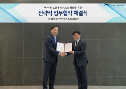 소프트캠프, 이글루코퍼레이션과 N2SF 전환 사업 협력 MOU