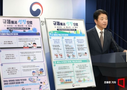 [포토] 규제 중심에서 '지원, 육성중심' 으로