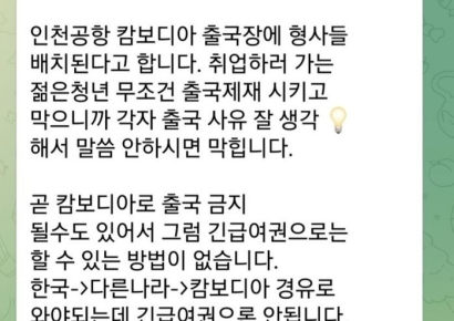캄보디아 모집책 "대중들 개돼지라 금방 잊을 것" 韓 정부 난리에  '코웃음'